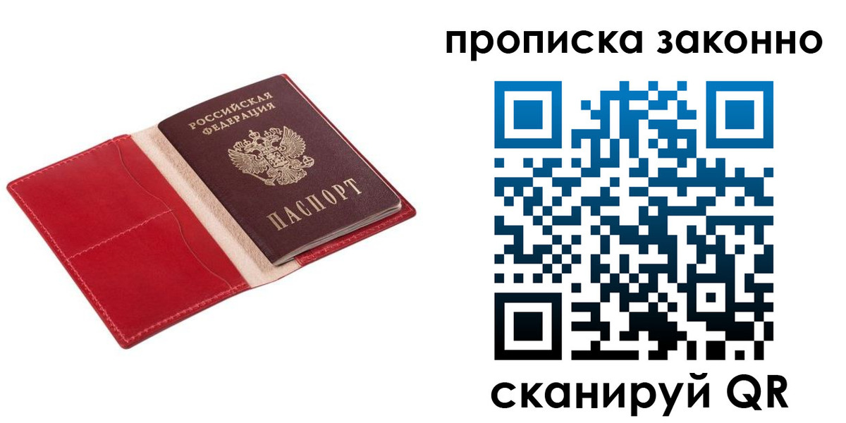 прописка гарантия в Светлограде