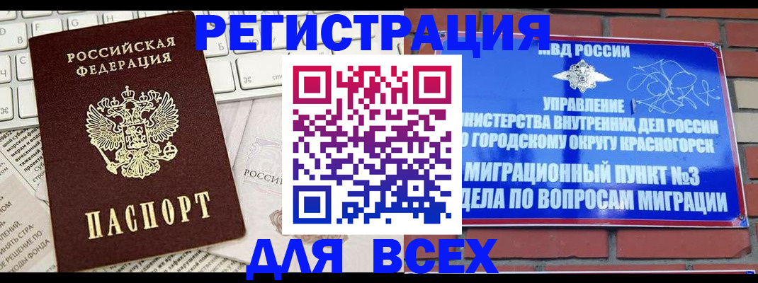 где прописаться в Светлограде