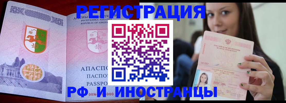 прописка законно в Светлограде
