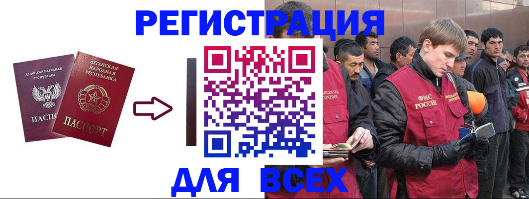 временная регистрация для всех в Светлограде