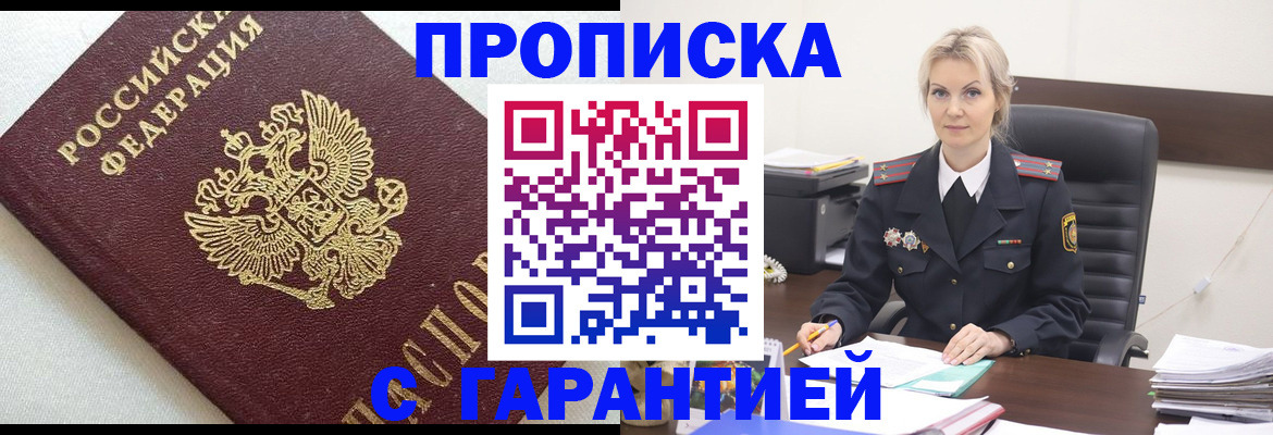 временная регистрация собственник в Светлограде