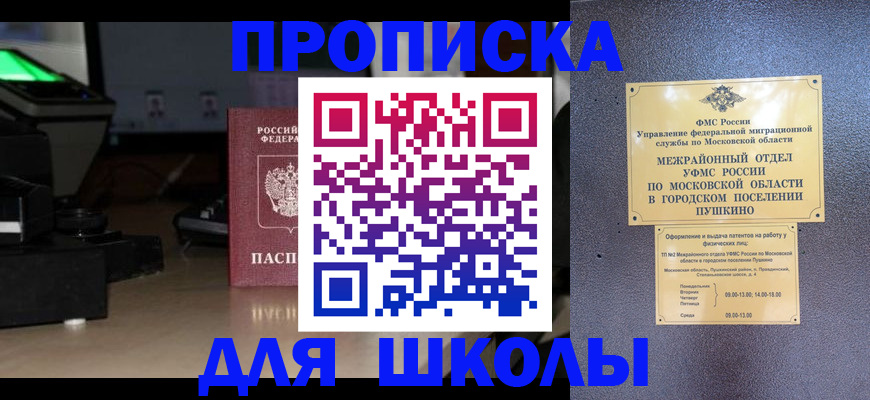 временная регистрация для всех в Светлограде