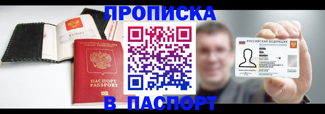 прописка для военкомата в Светлограде