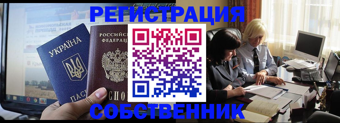 прописка регистрация в Светлограде