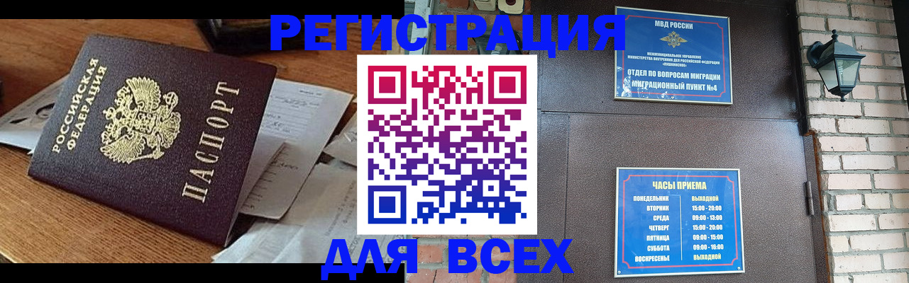 купить прописку в Светлограде