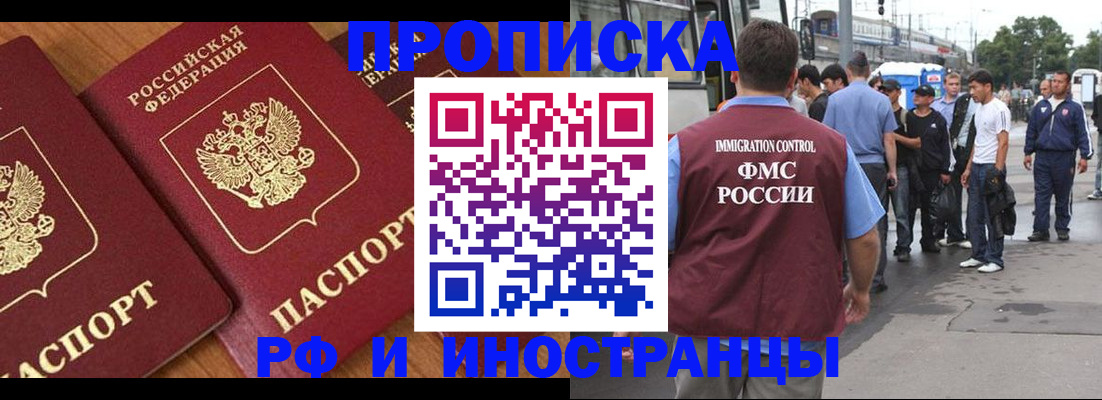 временная регистрация собственник в Светлограде