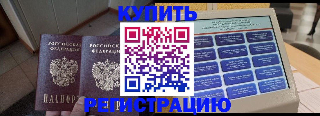 временная регистрация надежно в Светлограде