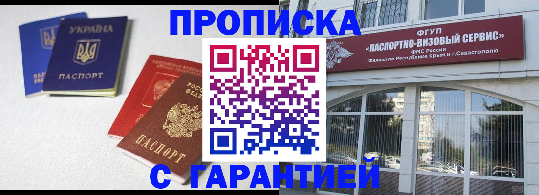 временная прописка в Светлограде